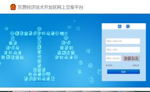 開發(fā)區(qū)法院網(wǎng)上立案、電子傳票系統(tǒng)